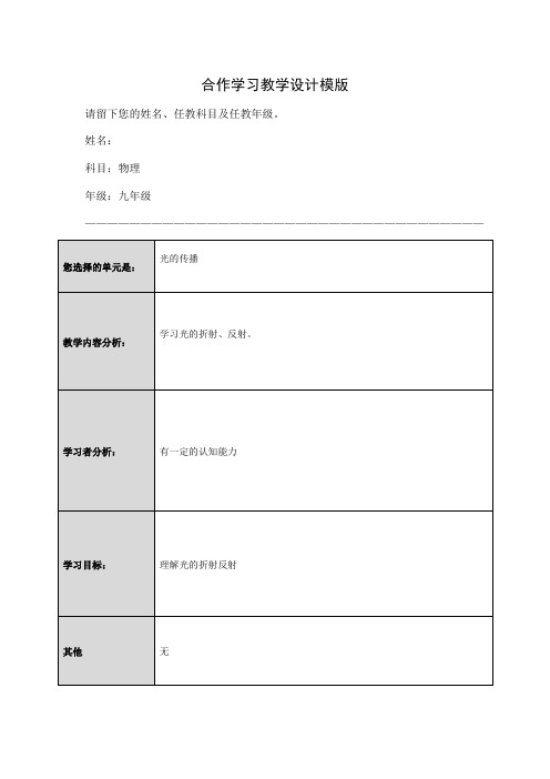 研修文档 合作学习教学设计模板