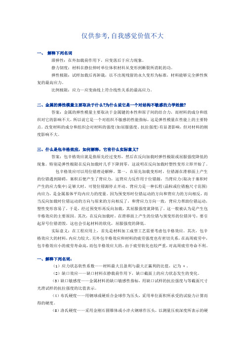 材料结构与力学性能知识点总结