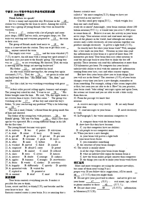 宁波市2016年中考英语真题选