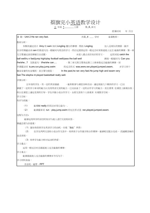 五年级上册英语教案Module6Unit2Heranveryfast外研社