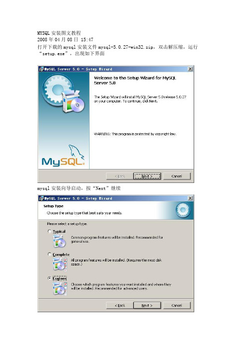 MYSQL安装图文教程