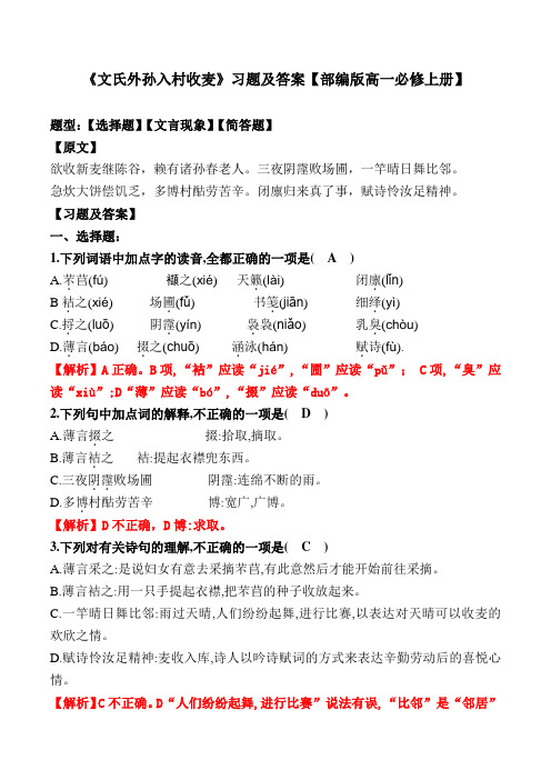 《文氏外孙入村收麦》选择题、文言现象、赏析题