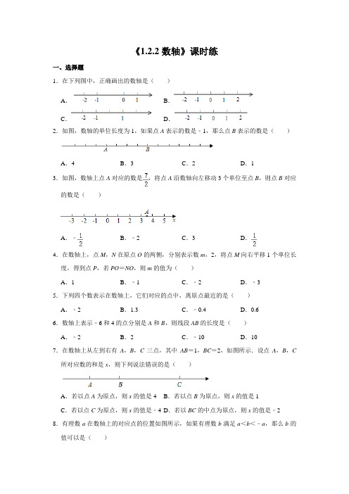 七年级初一上册数学人教版《数轴》 练习试题 测试卷(含答案)(1)