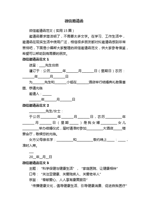 微信邀请函