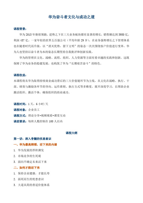 《华为奋斗者文化与成功之道》