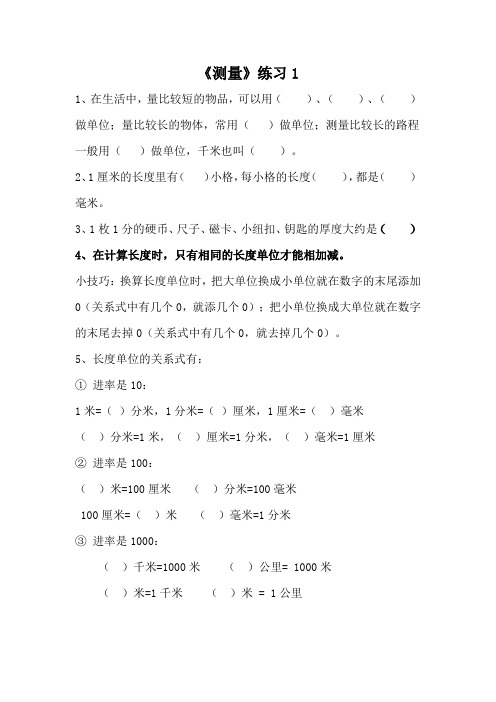 人教版三年级数学上册 测量 练习题