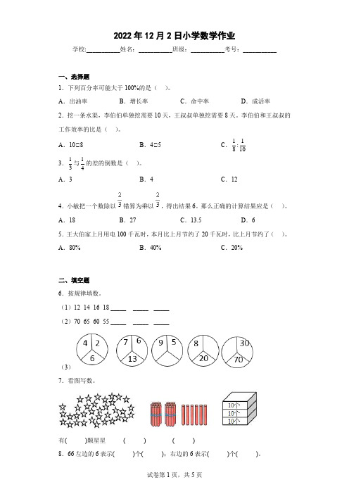 人教版统编版小学数学六年级上册总复习带答案解析