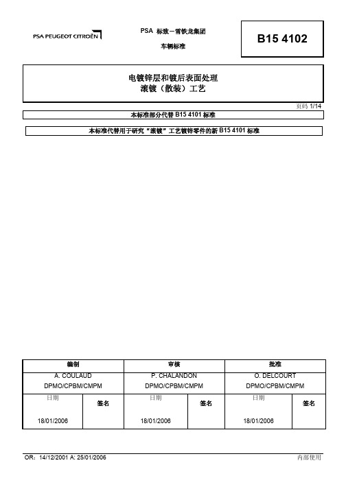 B15 4102-01-2006-A-中文