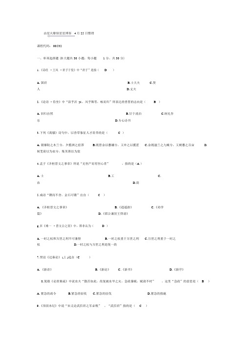 中国古代文学作品选一试题与答案