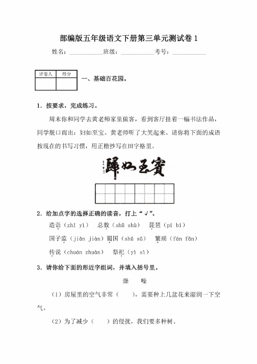 部编版小学五年级语文下册第三单元测试卷含答案（共4套）