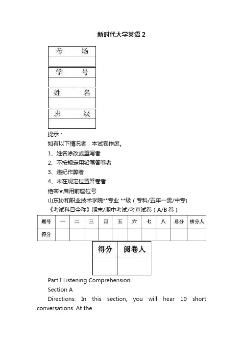 新时代大学英语2