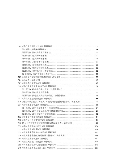 1104报表填报说明