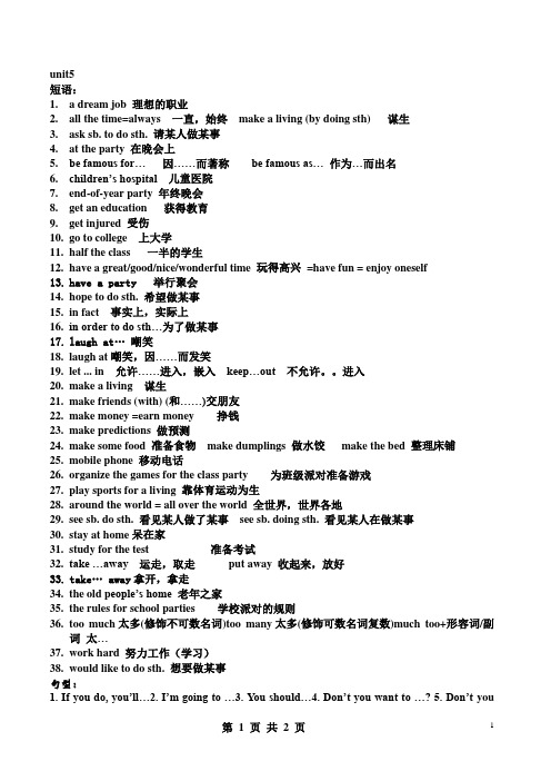 八年级下unit5重点短语和句型