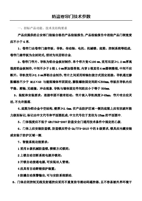 防盗卷帘门技术参数