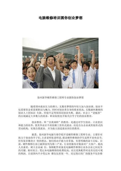 电脑维修培训圆你创业梦想