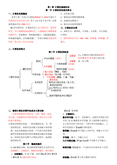 云南省初中学业水平考试信息技术复习资料