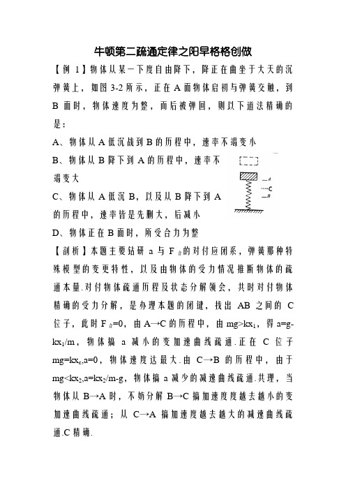 高中物理牛顿第二定律经典例题