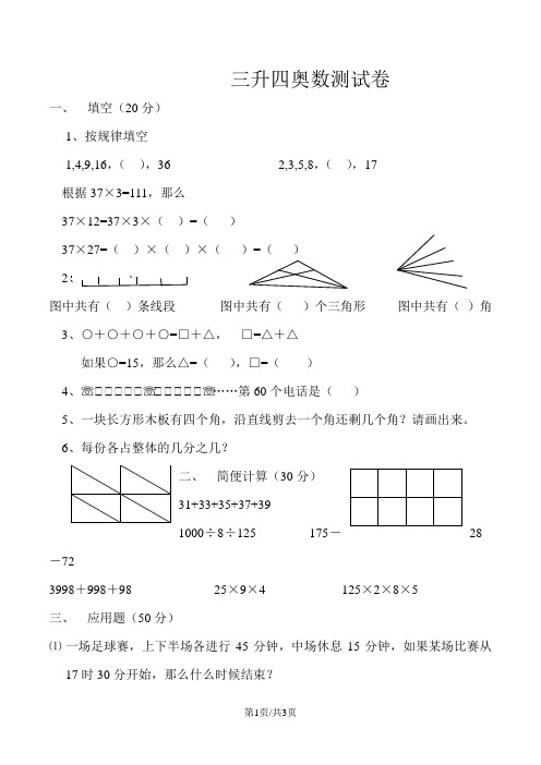 三年级下册试题三升四奥数测试卷 全国通用