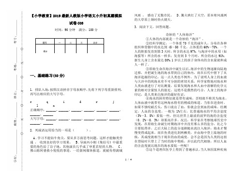 【小学教育】2019最新人教版小学语文小升初真题模拟试卷CO3