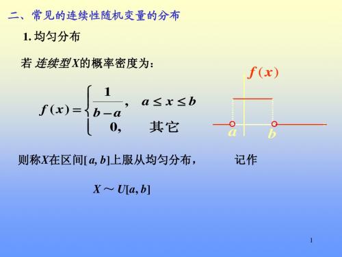 连续型随机变量