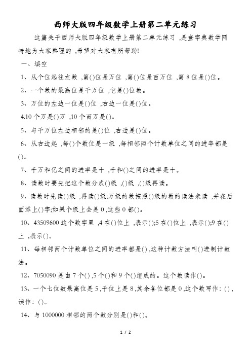 西师大版四年级数学上册第二单元练习