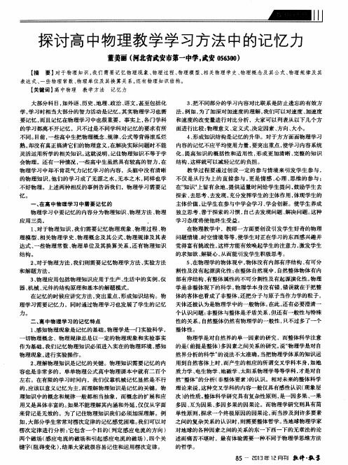探讨高中物理教学学习方法中的记忆力