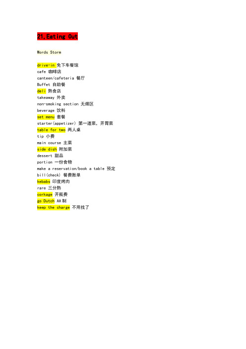 生活英语情景口语100主题