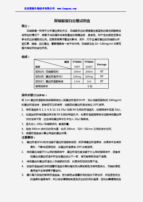 双缩脲蛋白定量试剂盒