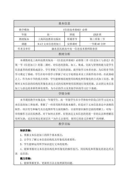 文本信息的加工的教案陈春苗