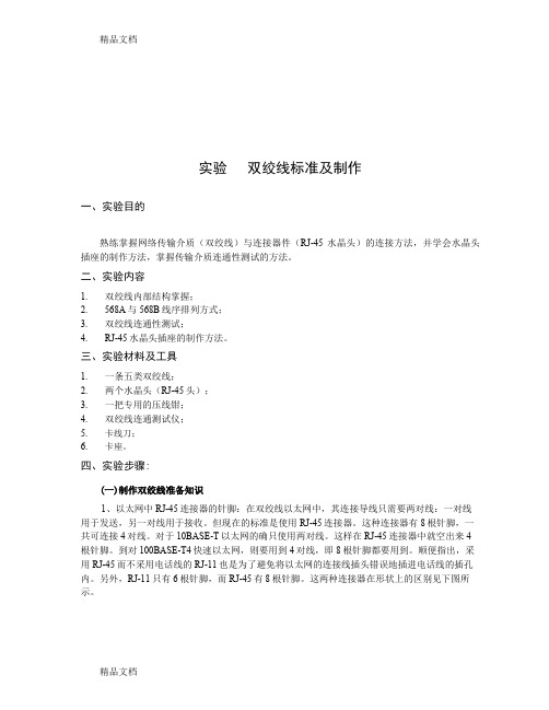 (整理)组网原理与技术实验指导书