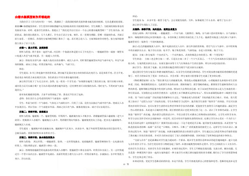 初中物理教学论文 由潜水艇模型制作所想起的 人教新课标版