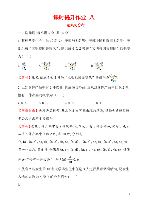 超几何分布概率基础作业练习含答案解析高二数学北京海淀