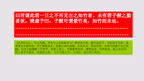 清虚子此君轩赋第二段赏析【南宋】杨万里骈体文