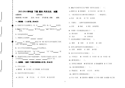 汽车文化-试卷参考资料