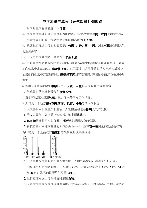 湘教版三年级下册科学三单元知识点