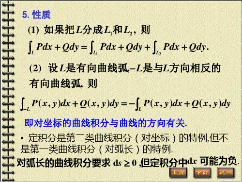 高等数学9-2第二类曲线积分(2)