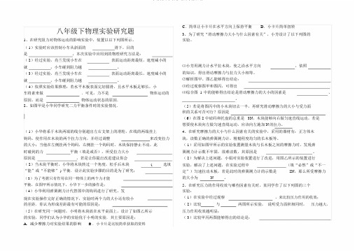 人教版八年级物理下实验汇总