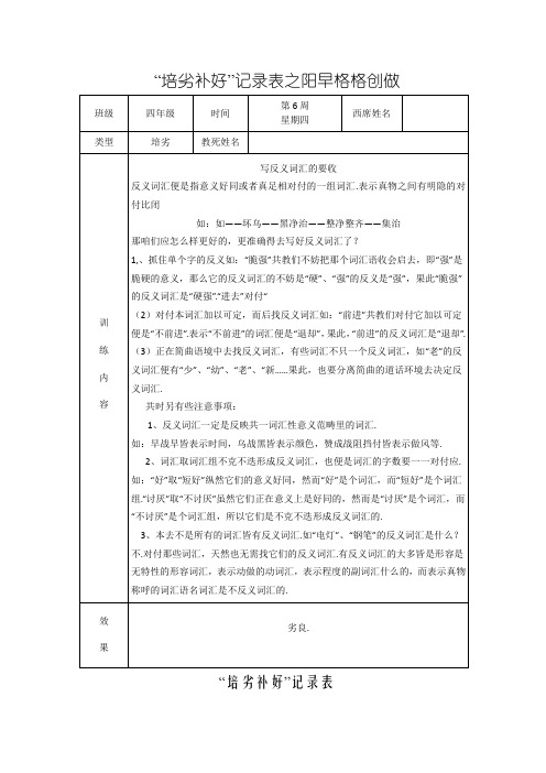 四年级语文培优补差记录