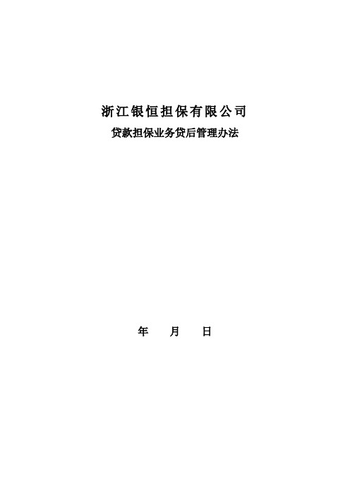 贷后管理