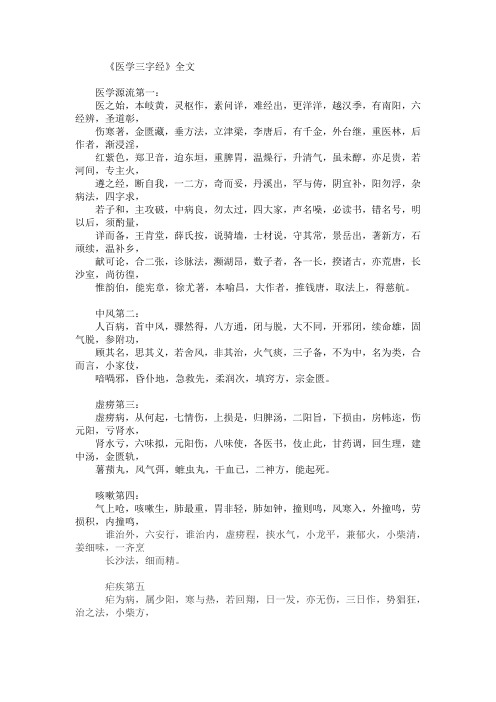 医学三字经(背诵版)