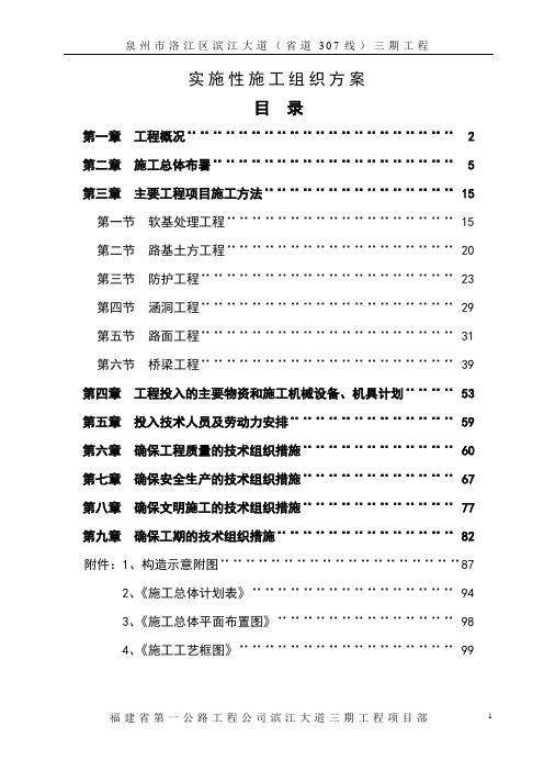 滨江大道三期工程施工组织设计方案