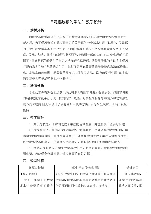 七年级数学同底数幂的乘法