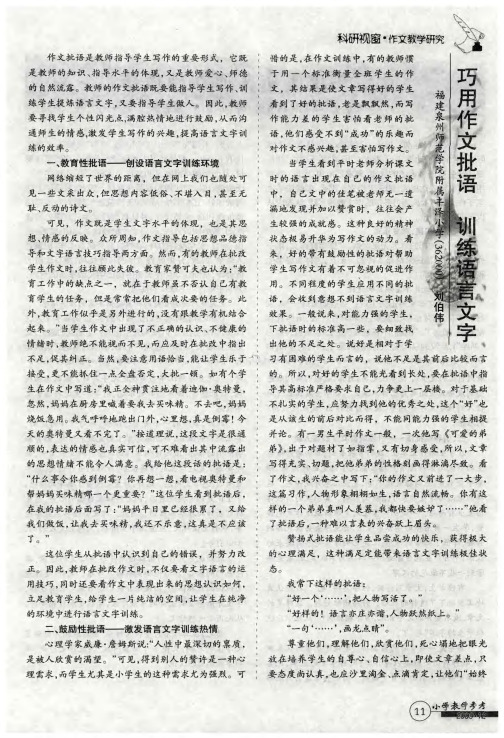 巧用作文批语 训练语言文字