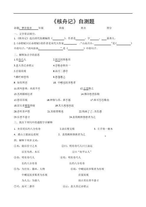 最新核舟记练习题及答案 (2)知识分享