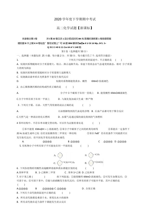 (新课标)2020学年高二化学下学期期中试题