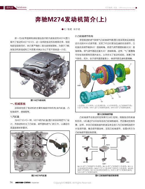 17705184_奔驰M274发动机简介(上)