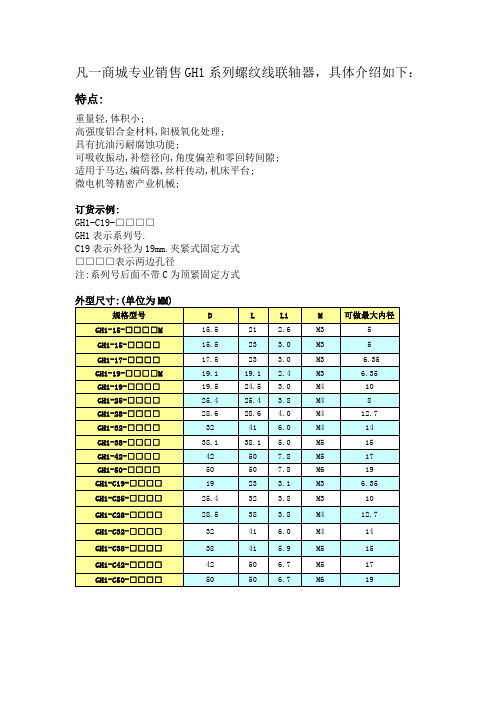 凡一联轴器简述和型号大全