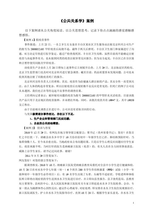 公共关系学案例讨论修(成教)