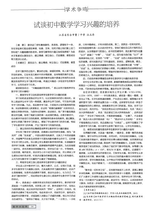 试谈初中数学学习兴趣的培养