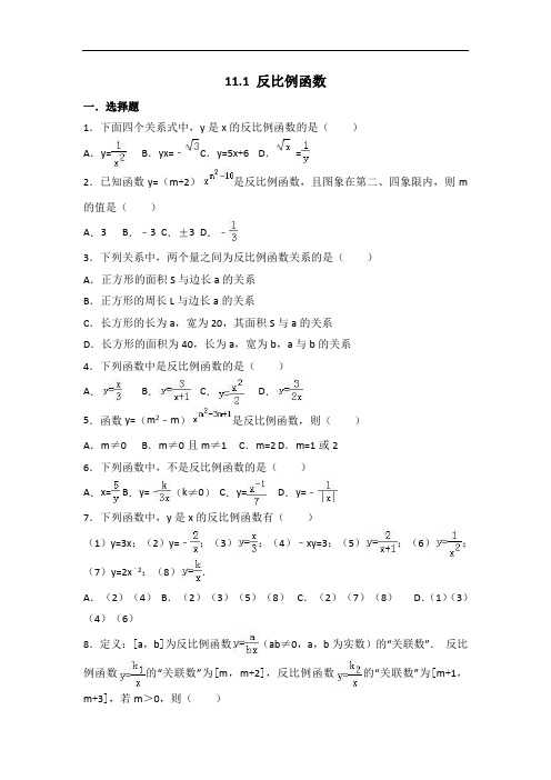 苏科版数学八年级下册11.1反比例函数同步练习含答案